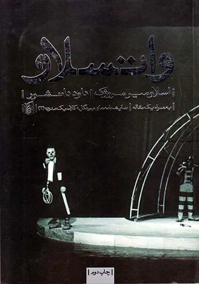 واتسلاو