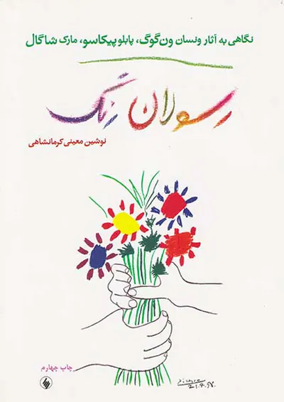 رسولان رنگ