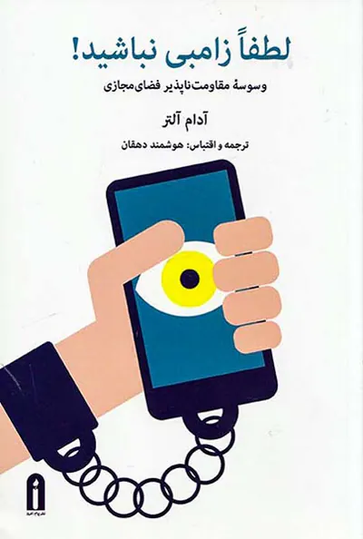 لطفا زامبی نباشید