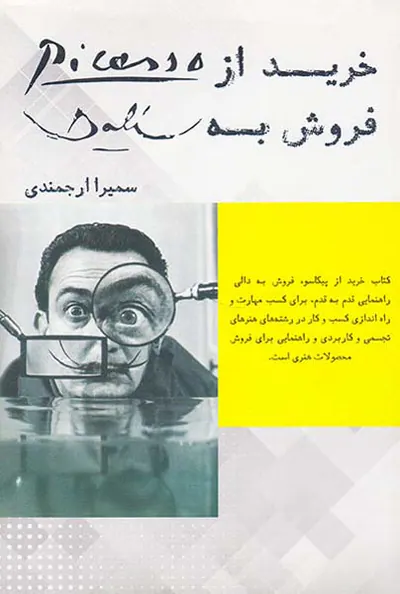 خرید از پیکاسو فروش به دالی