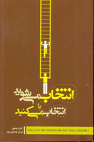 انتخاب می شوید یا انتخاب می کنید