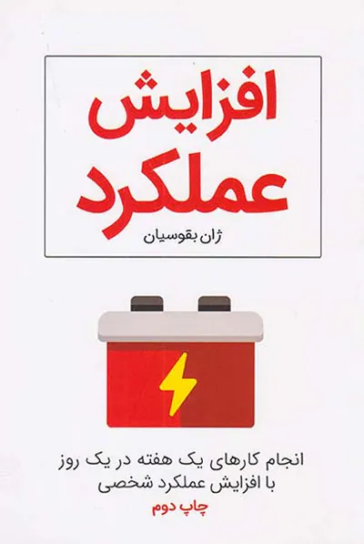 افزایش عملکرد