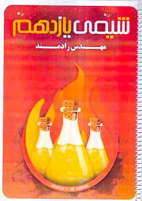 جزوه فیزیک(3) دوازدهم تجربی خاکزاد