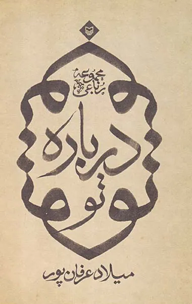 درباره تو