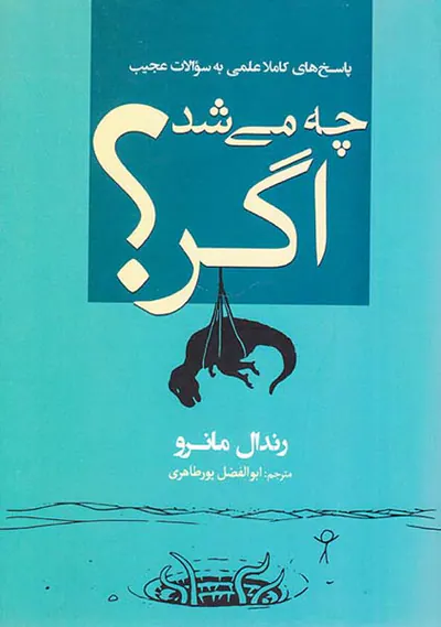 چه می شد اگر