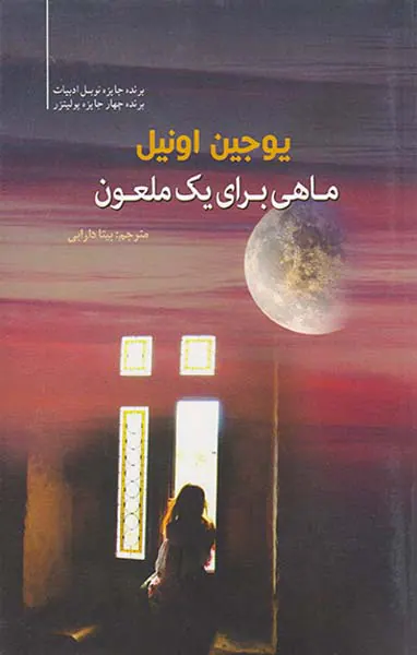 ماهی برای یک ملعون