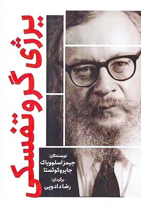 یرژی گروتفسکی
