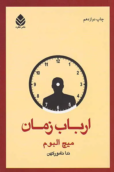 ارباب زمان