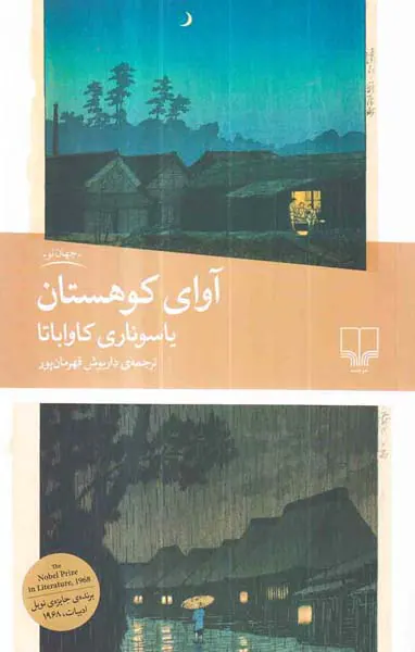 آوای کوهستان