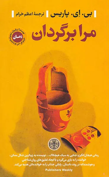 مرا برگردان