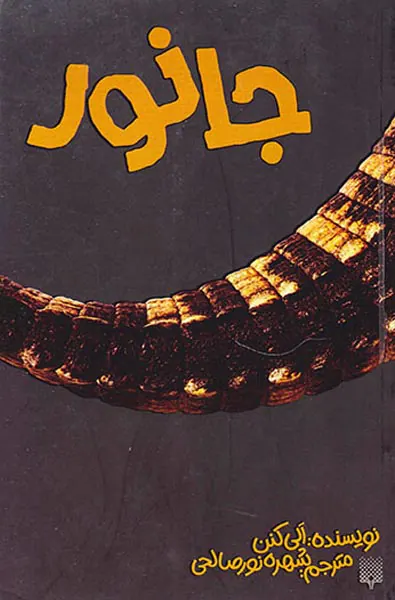 جانور