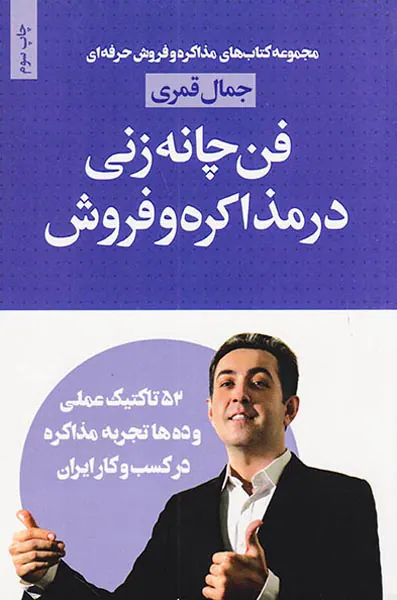 فن چانه زنی در مذاکره و فروش