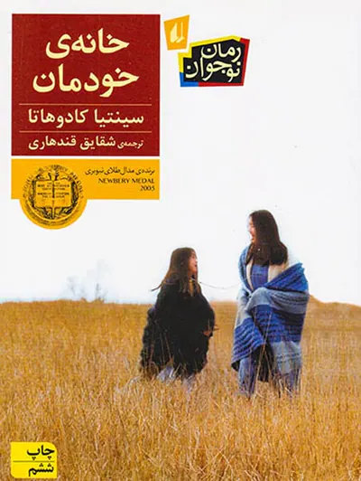 خانه ی خودمان
