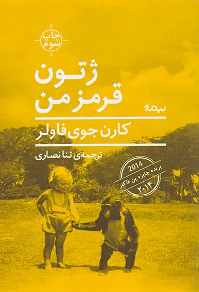 ژتون قرمز من