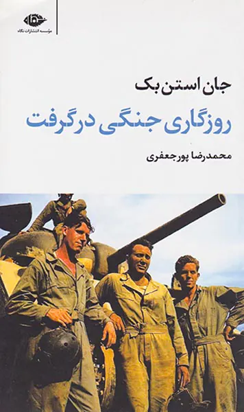 روزگاری جنگی درگرفت