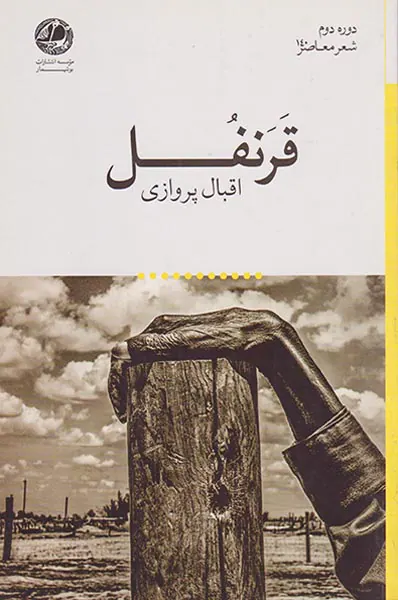 قرنفل