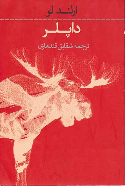 داپلر