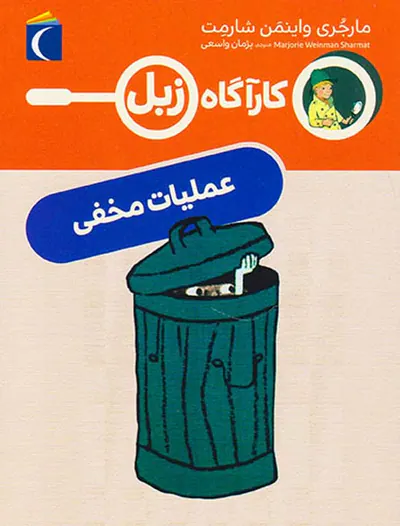 کارآگاه زبل