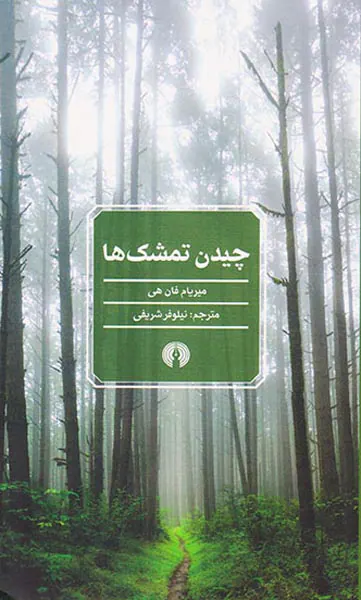 چیدن تمشک ها