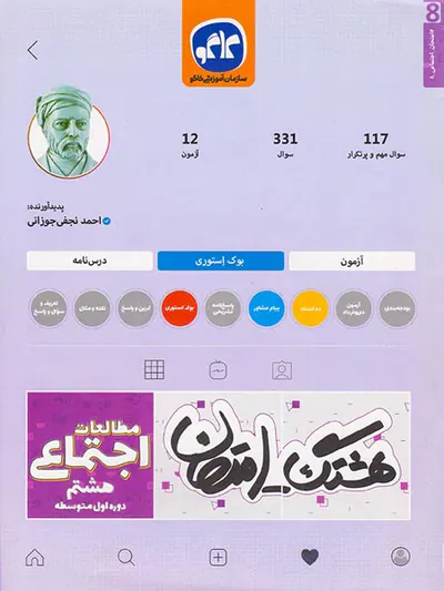 جزوه هشتگ امتحان مطالعات اجتماعی هشتم متوسطه انتشارات کاگو