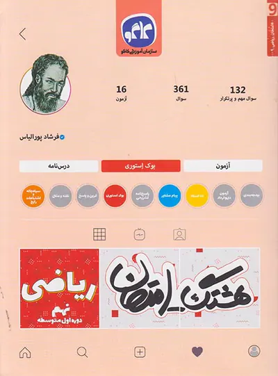 کتاب ریاضی نهم هشتک-امتحان انتشارات کاگو