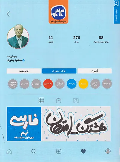 جزوه فارسی نهم هشتک-امتحان انتشارات کاگو