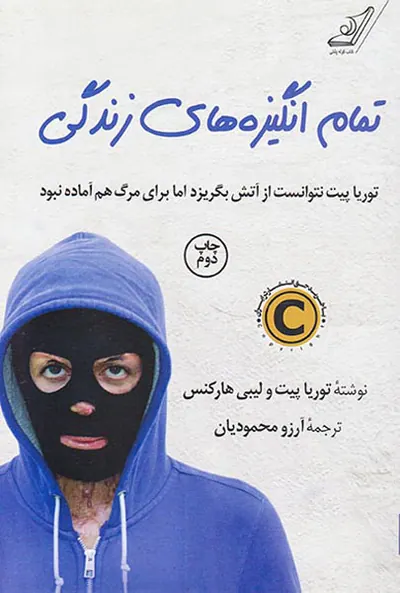 تمام انگیزه های زندگی