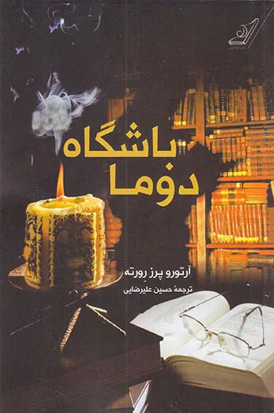 باشگاه دوما