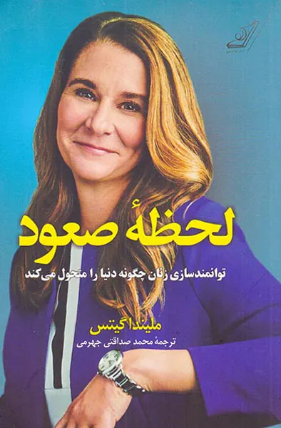 لحظه صعود