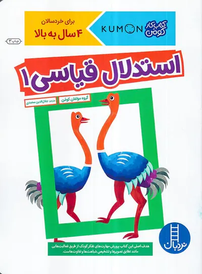 کتاب کار کومن استدلال قیاسی جلد یکم