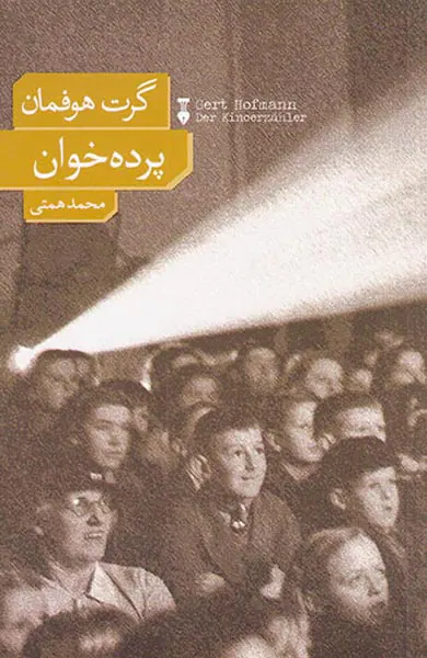 پرده خوان