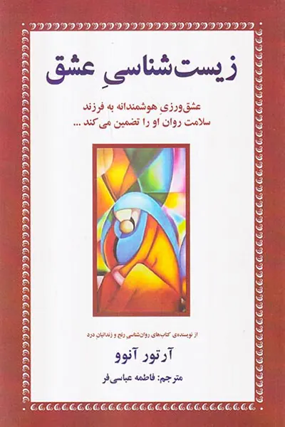 زیست شناسی عشق