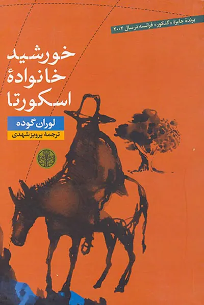 خورشید خانواده اسکورتا