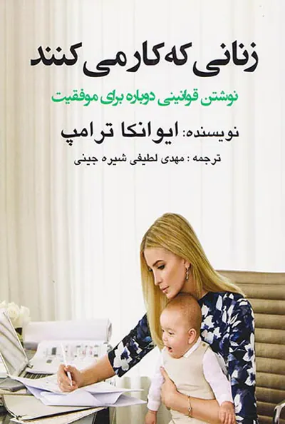 زنانی که کار می کنند