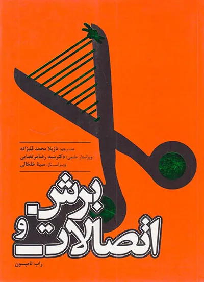 تکنولوژ برش و اتصالات
