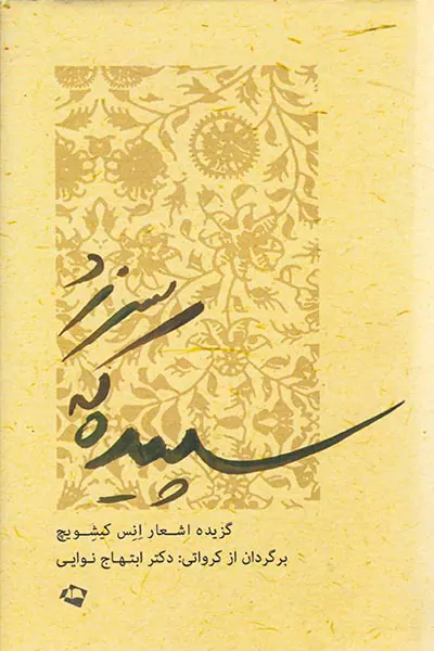 سپیده که سر زد