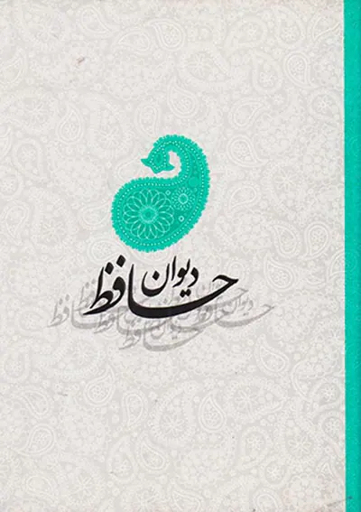 دیوان حافظ جیبی گالینگور