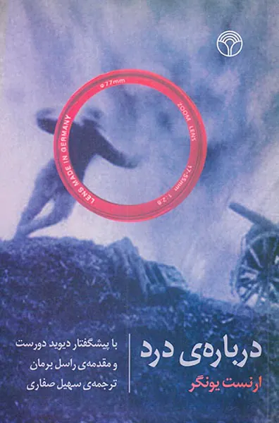 درباره ی درد_انقلاب محافظه کاری در آلمان