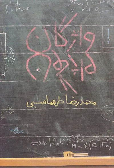 واژگان واژگان