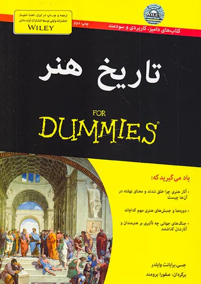 تاریخ هنر از مجموعه دامیز