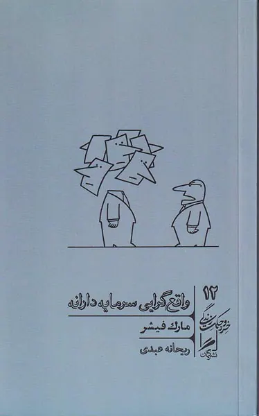 واقع گرایی سرمایه دارانه