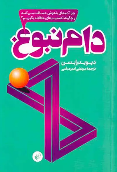 دام نبوغ