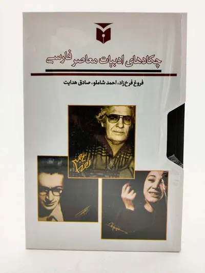 چکادهای ادبیات معاصر3جلدی