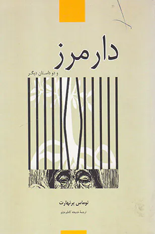 دارمرز