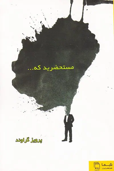 مستحضرید که