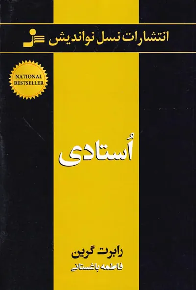 استادی