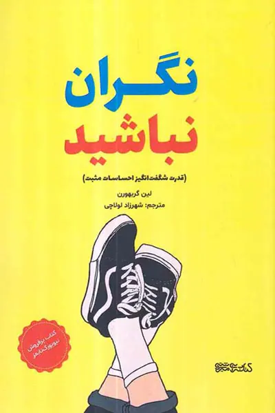 نگران نباشید