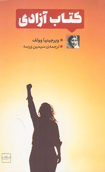 کتاب آزادی