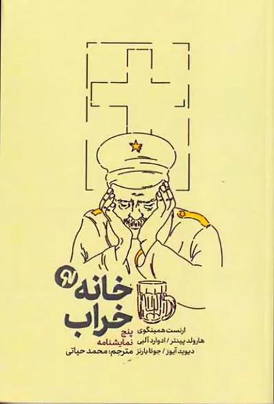 خانه خراب