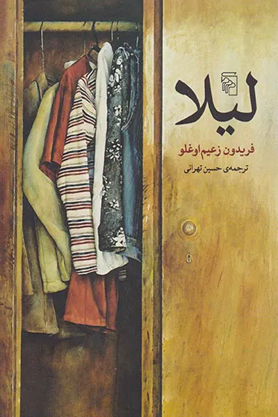 لیلا